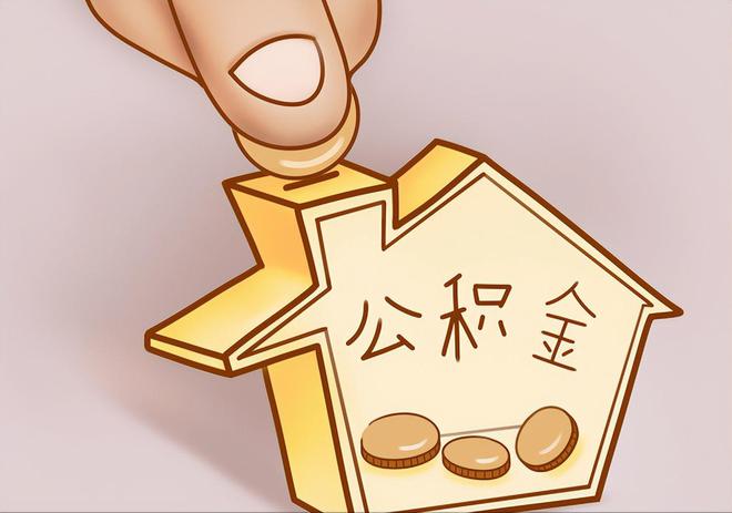 北关住房公积金提取代办